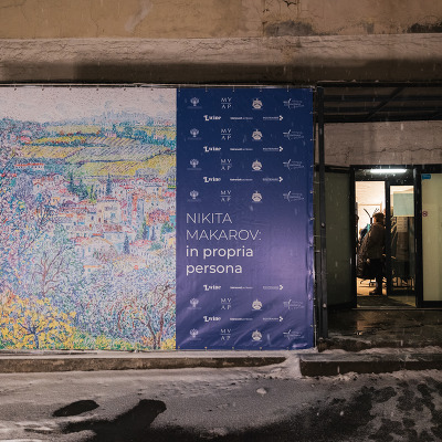 Выставка: Nikita Makarov. In propria persona. Фотография 46